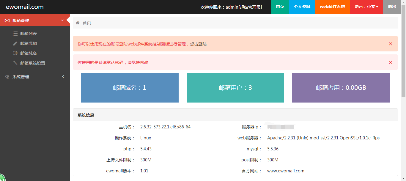 ewomail企业邮局搭建教程